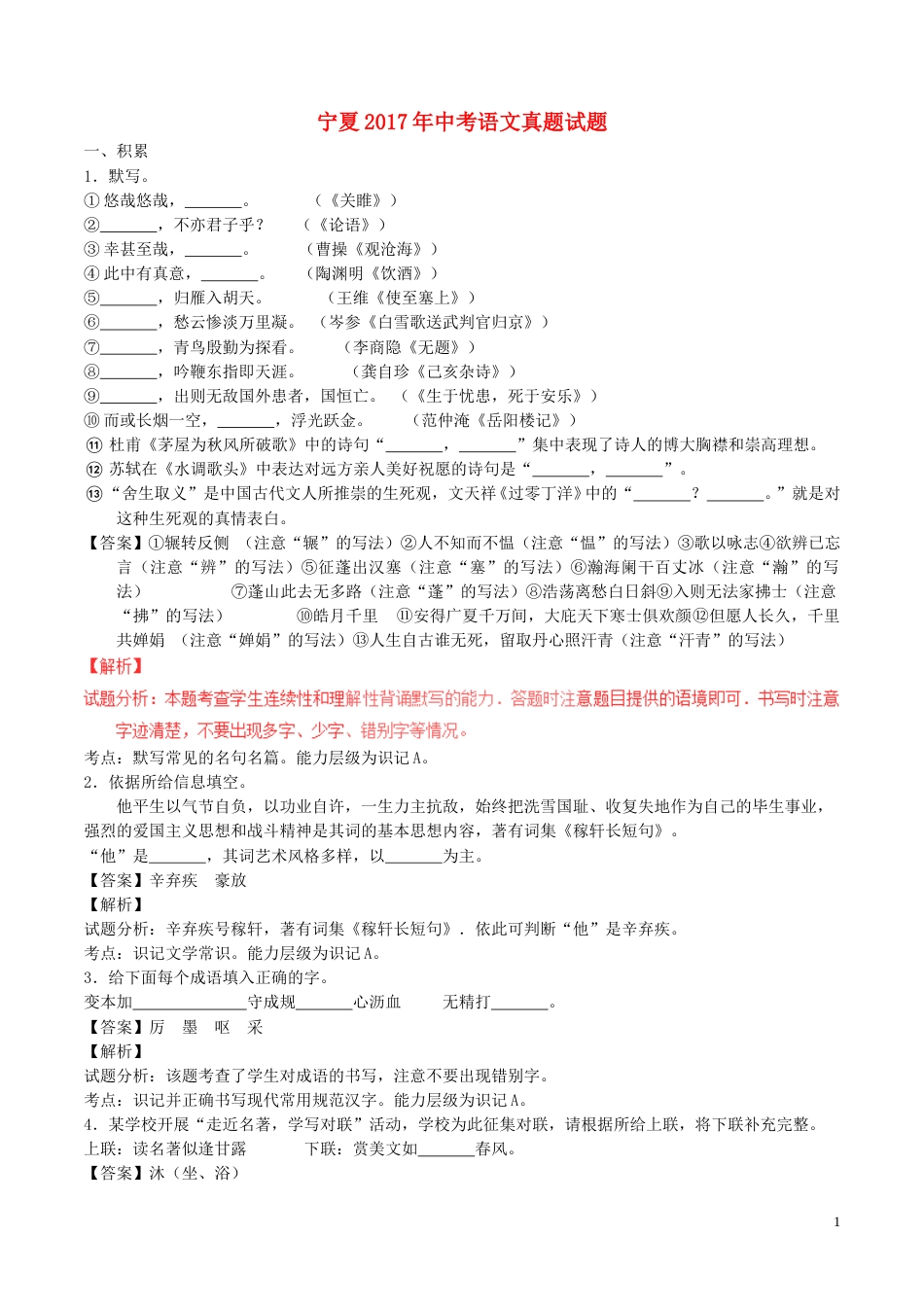 宁夏2017年中考语文真题试题（含解析）.doc_第1页