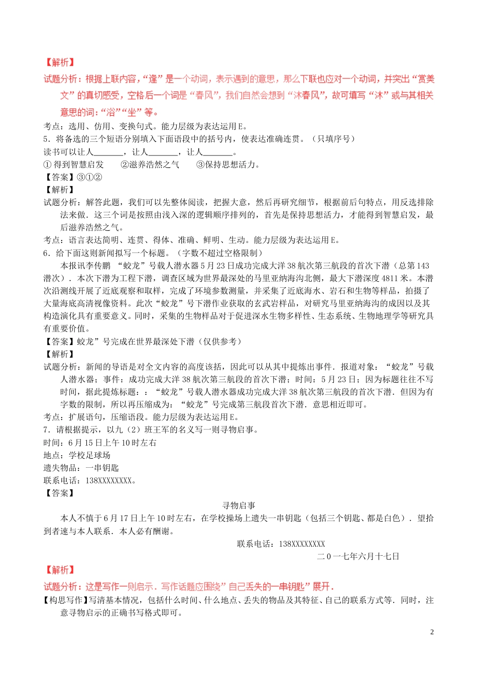 宁夏2017年中考语文真题试题（含解析）.doc_第2页