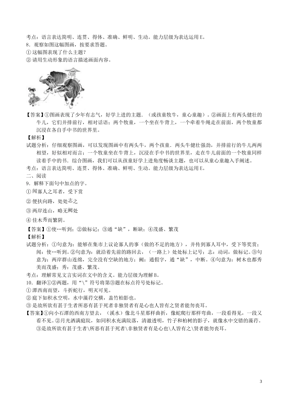 宁夏2017年中考语文真题试题（含解析）.doc_第3页