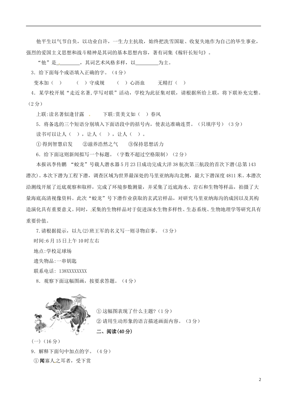 宁夏2017年中考语文真题试题（含答案）.doc_第2页