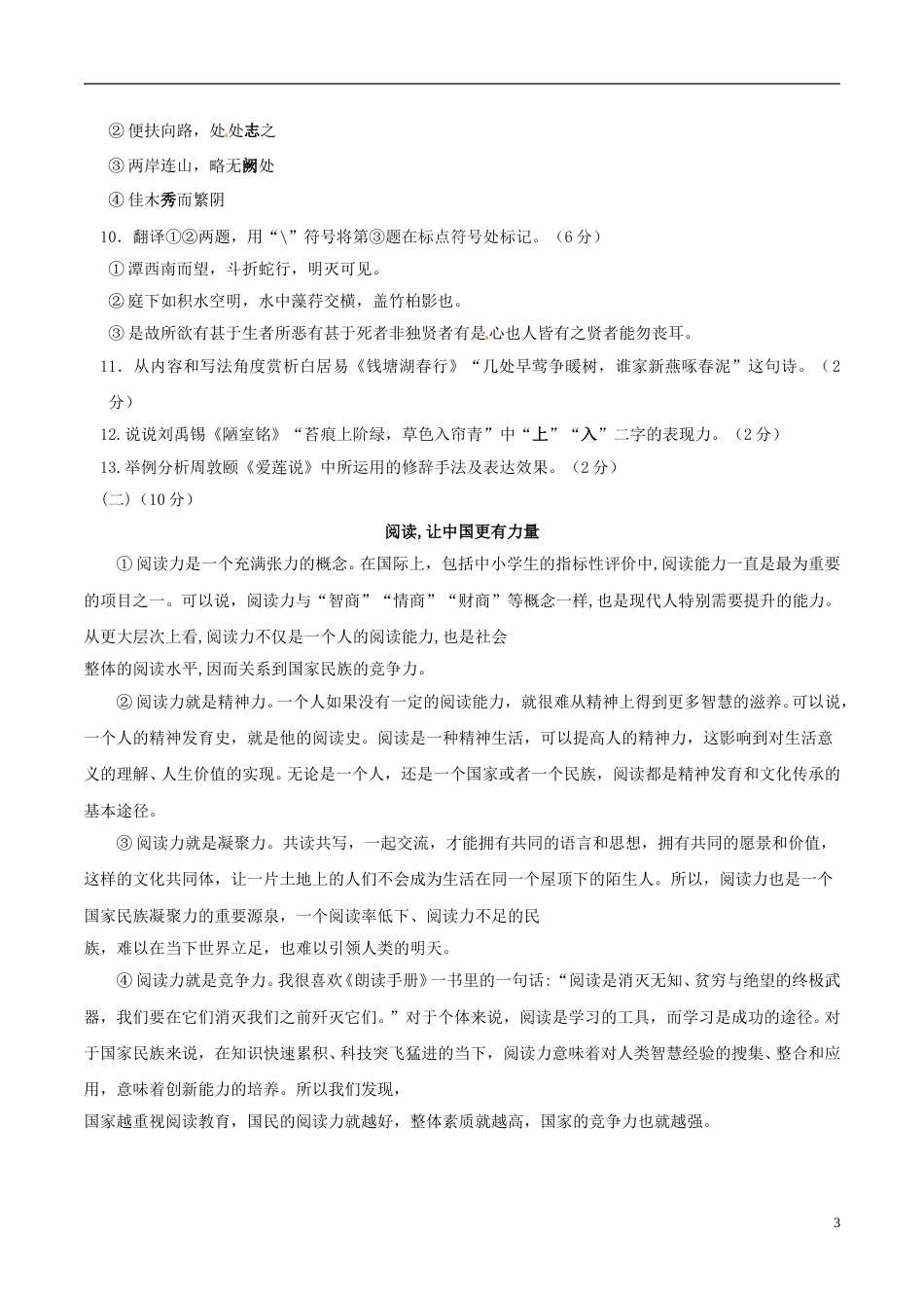 宁夏2017年中考语文真题试题（含答案）.doc_第3页