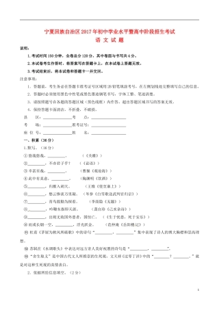宁夏2017年中考语文真题试题（含答案）.doc