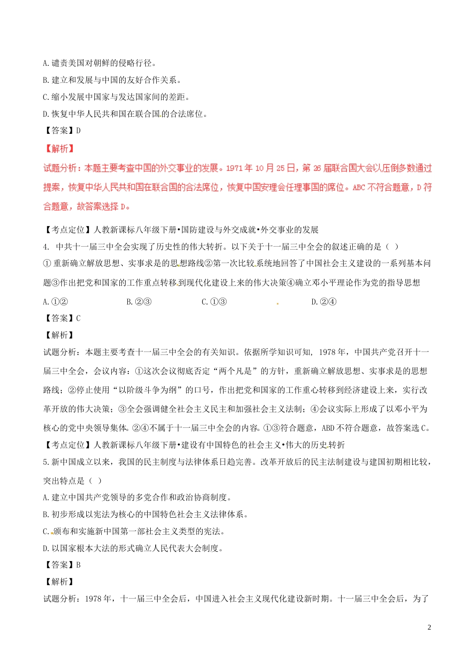 宁夏2017年中考历史真题试题（含解析）.doc_第2页