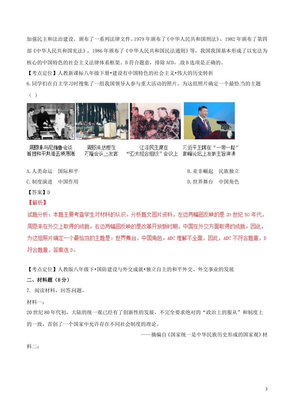 宁夏2017年中考历史真题试题（含解析）.doc_第3页