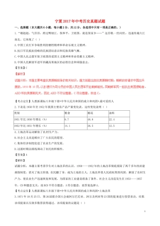 宁夏2017年中考历史真题试题（含解析）.doc
