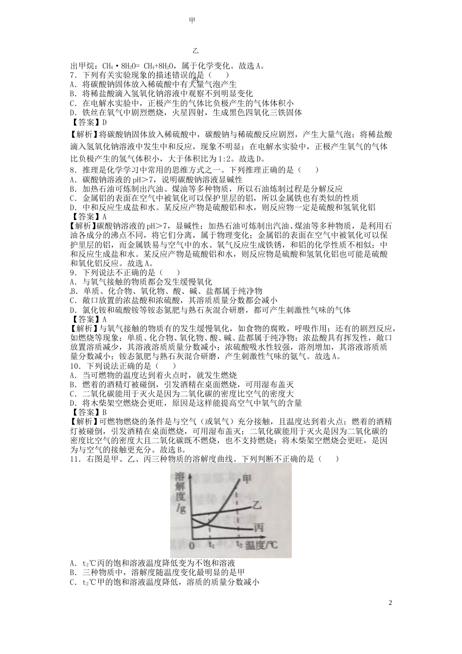 宁夏2017年中考化学真题试题（含解析）.DOC_第2页