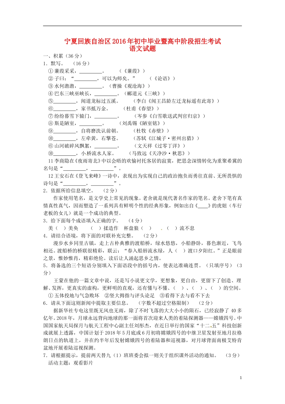 宁夏2016年中考语文真题试题（含答案）.doc_第1页
