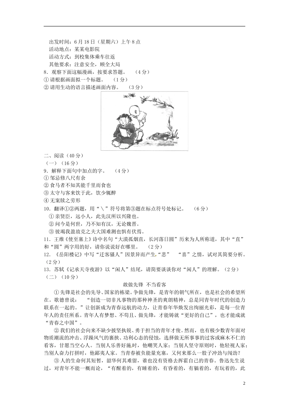 宁夏2016年中考语文真题试题（含答案）.doc_第2页