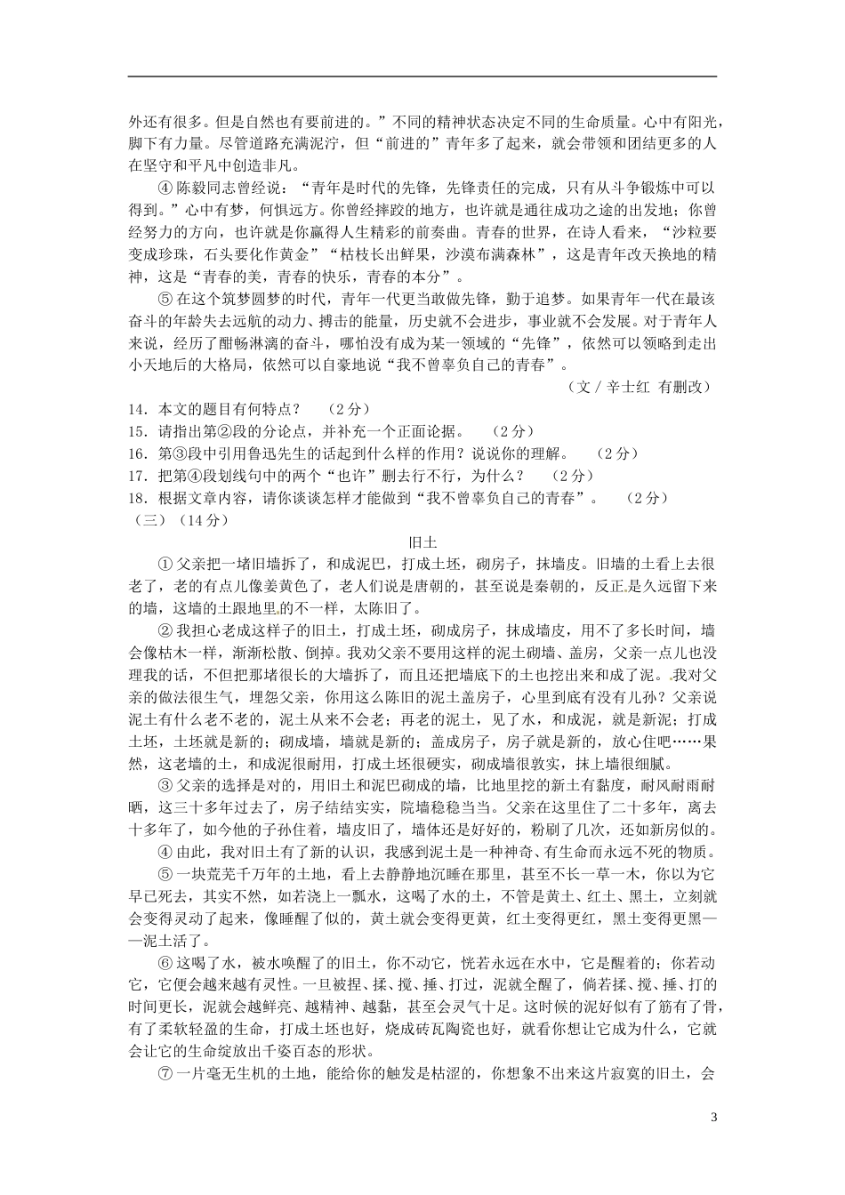宁夏2016年中考语文真题试题（含答案）.doc_第3页