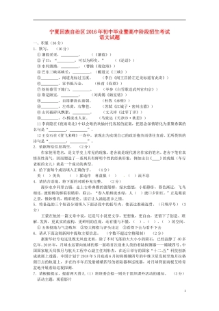 宁夏2016年中考语文真题试题（含答案）.doc