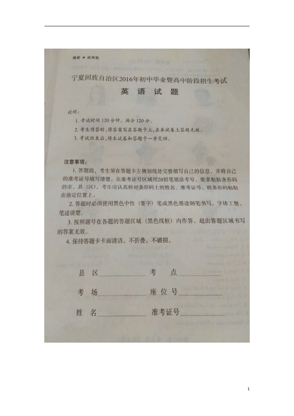 宁夏2016年中考英语真题试题（扫描版，含答案）.doc_第1页