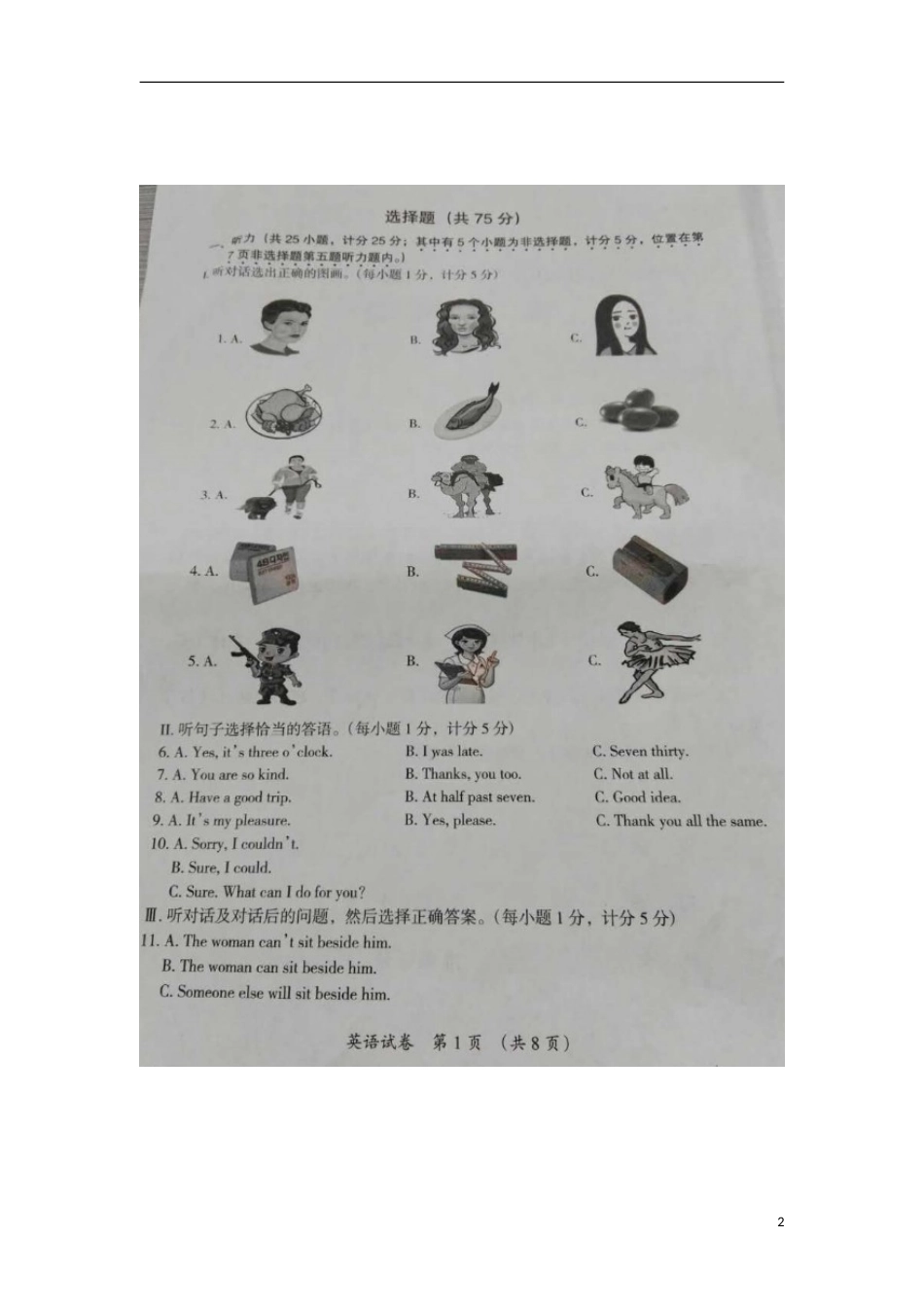 宁夏2016年中考英语真题试题（扫描版，含答案）.doc_第2页