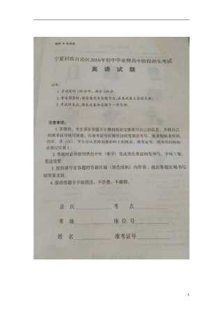 宁夏2016年中考英语真题试题（扫描版，含答案）.doc