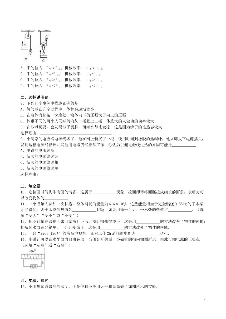 宁夏2016年中考物理真题试题（含解析）.DOC_第2页