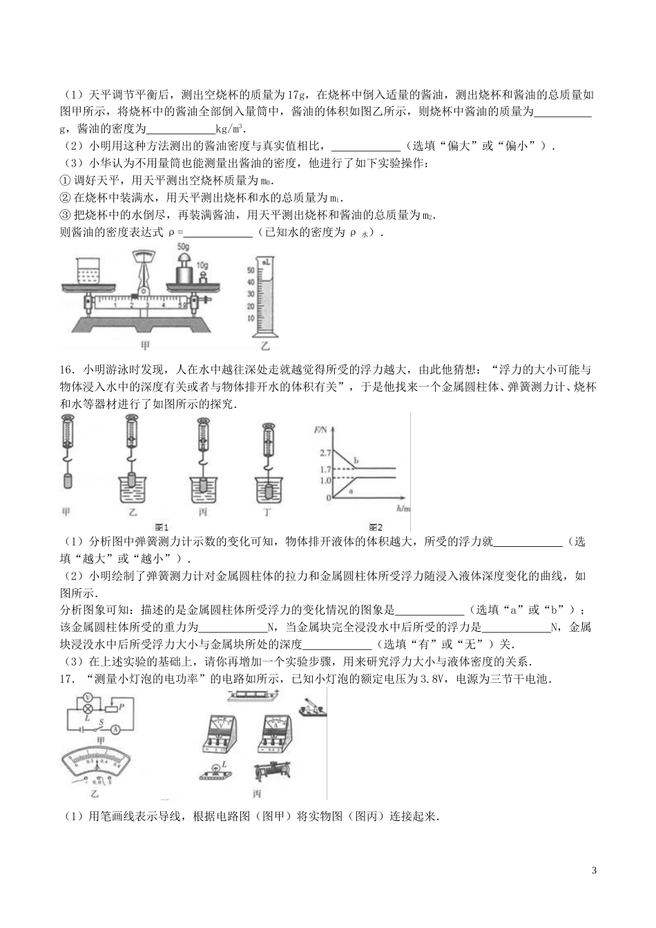 宁夏2016年中考物理真题试题（含解析）.DOC_第3页