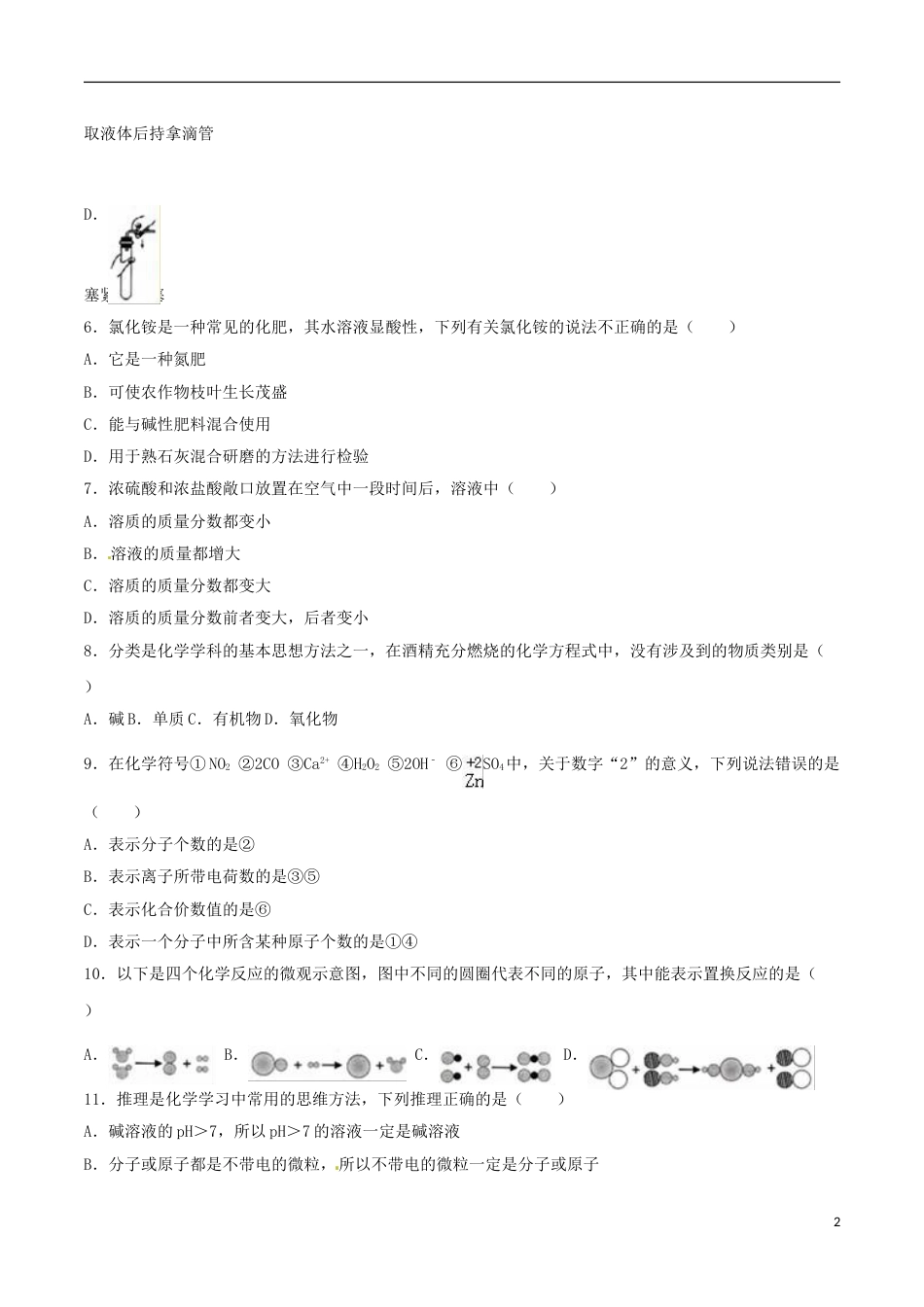 宁夏2016年中考化学真题试题（含解析）.DOC_第2页