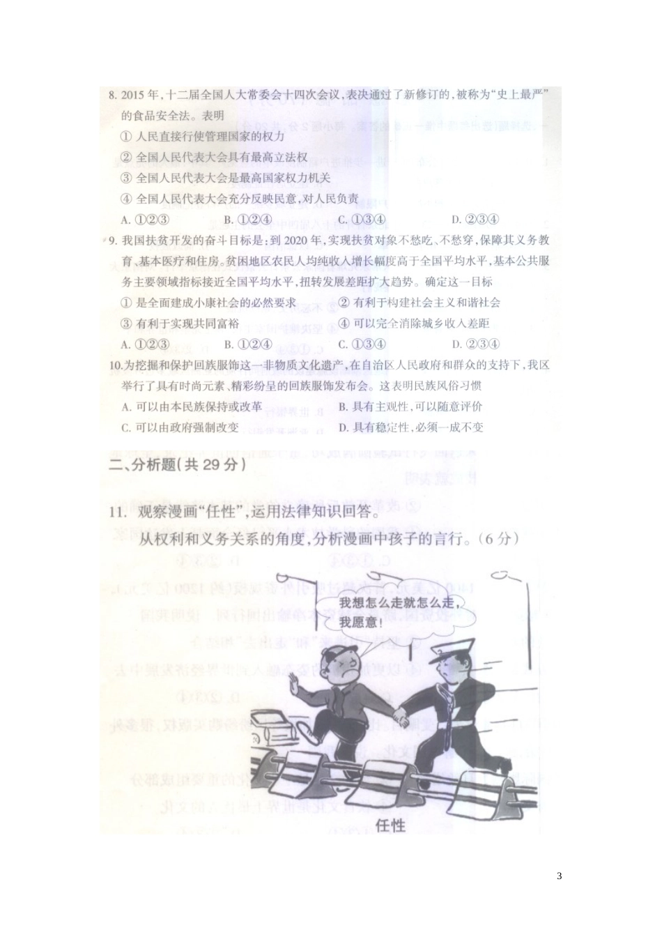 宁夏2015年中考政治真题试题（扫描版，含答案）.doc_第3页