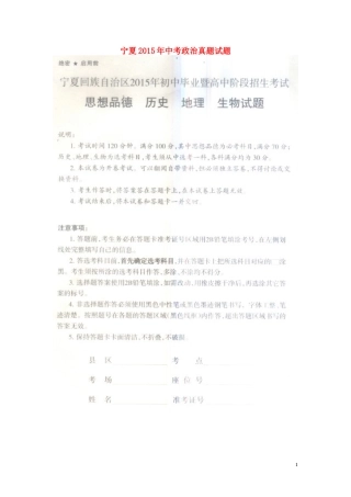 宁夏2015年中考政治真题试题（扫描版，含答案）.doc