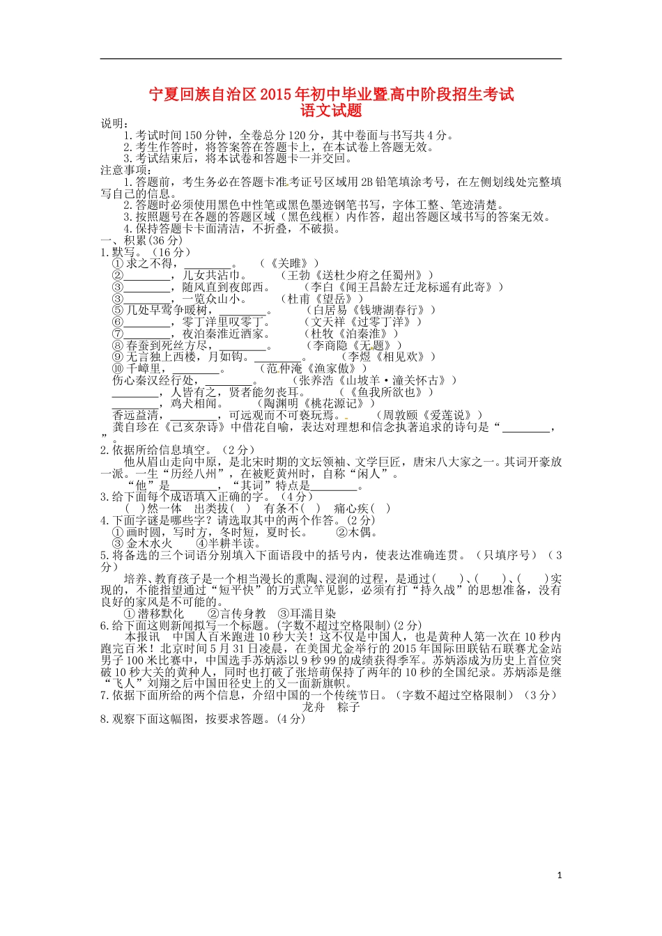 宁夏2015年中考语文真题试题（含扫描答案）.doc_第1页