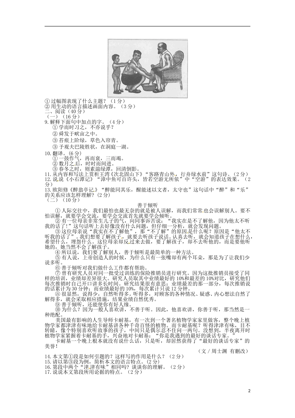 宁夏2015年中考语文真题试题（含扫描答案）.doc_第2页