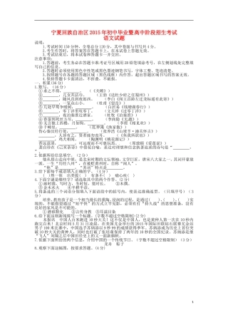 宁夏2015年中考语文真题试题（含扫描答案）.doc