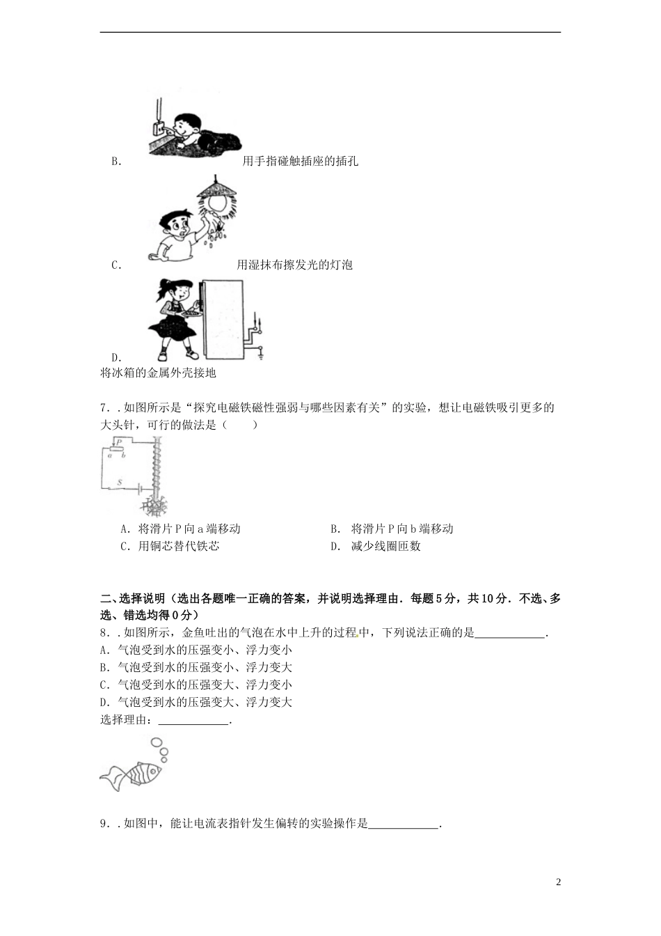 宁夏2015年中考物理真题试题（含解析）.doc_第2页
