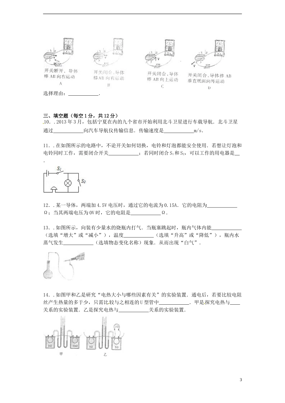 宁夏2015年中考物理真题试题（含解析）.doc_第3页