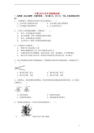 宁夏2015年中考物理真题试题（含解析）.doc
