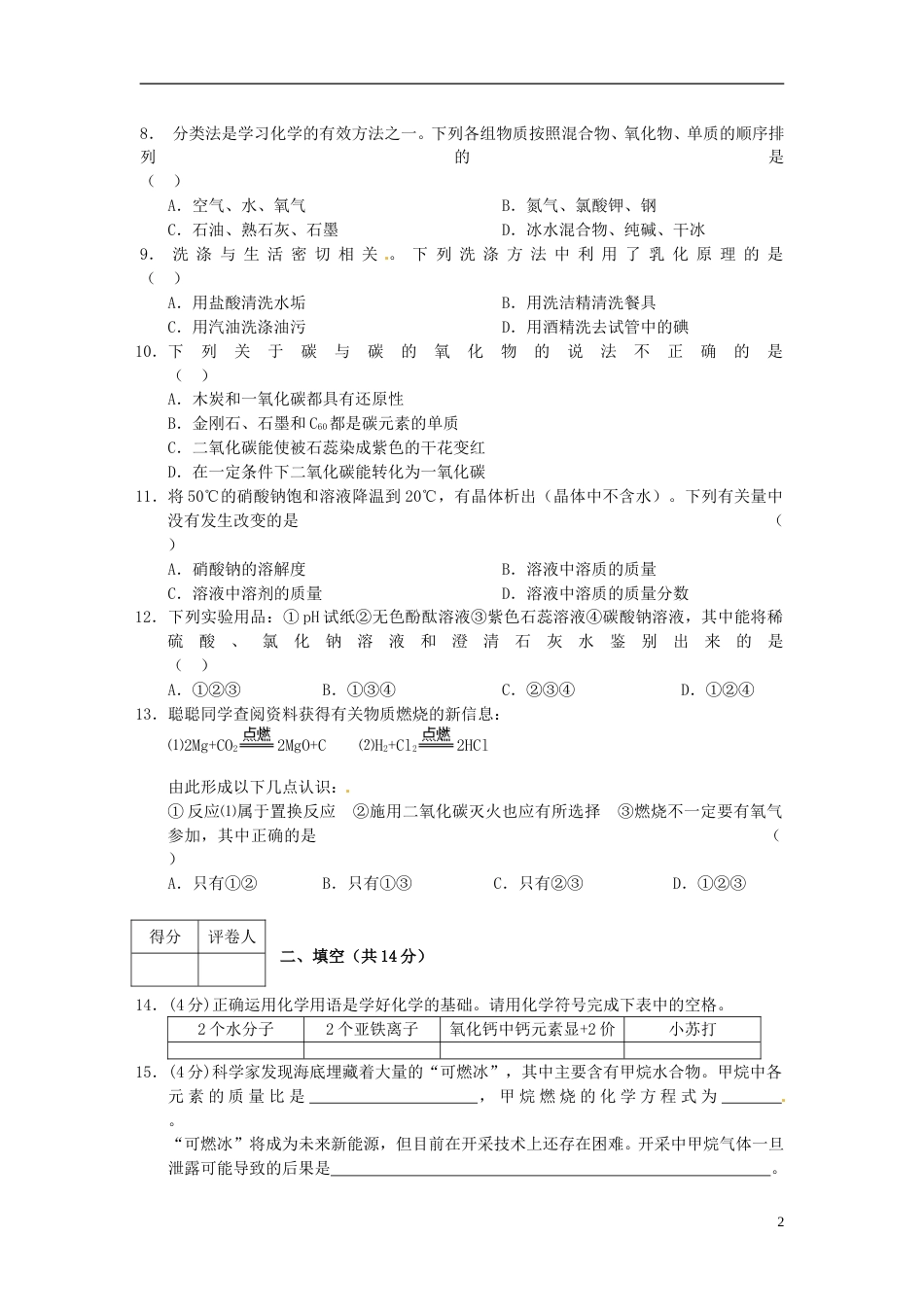 宁夏2015年中考化学真题试题（含答案）.doc_第2页