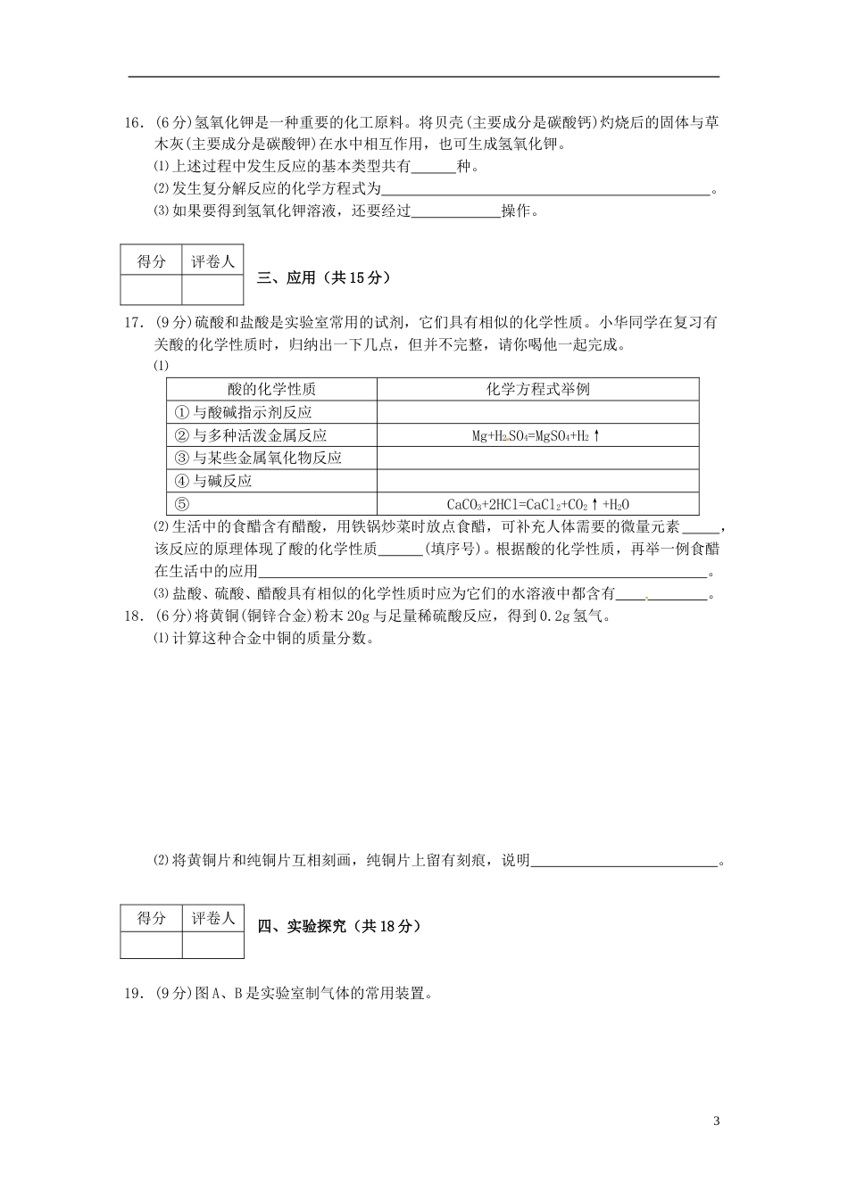 宁夏2015年中考化学真题试题（含答案）.doc_第3页