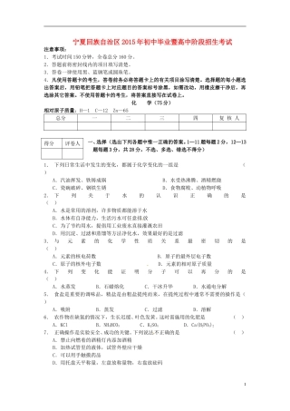宁夏2015年中考化学真题试题（含答案）.doc