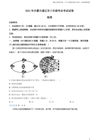 内蒙古自治区通辽市2021年中考地理真题.doc