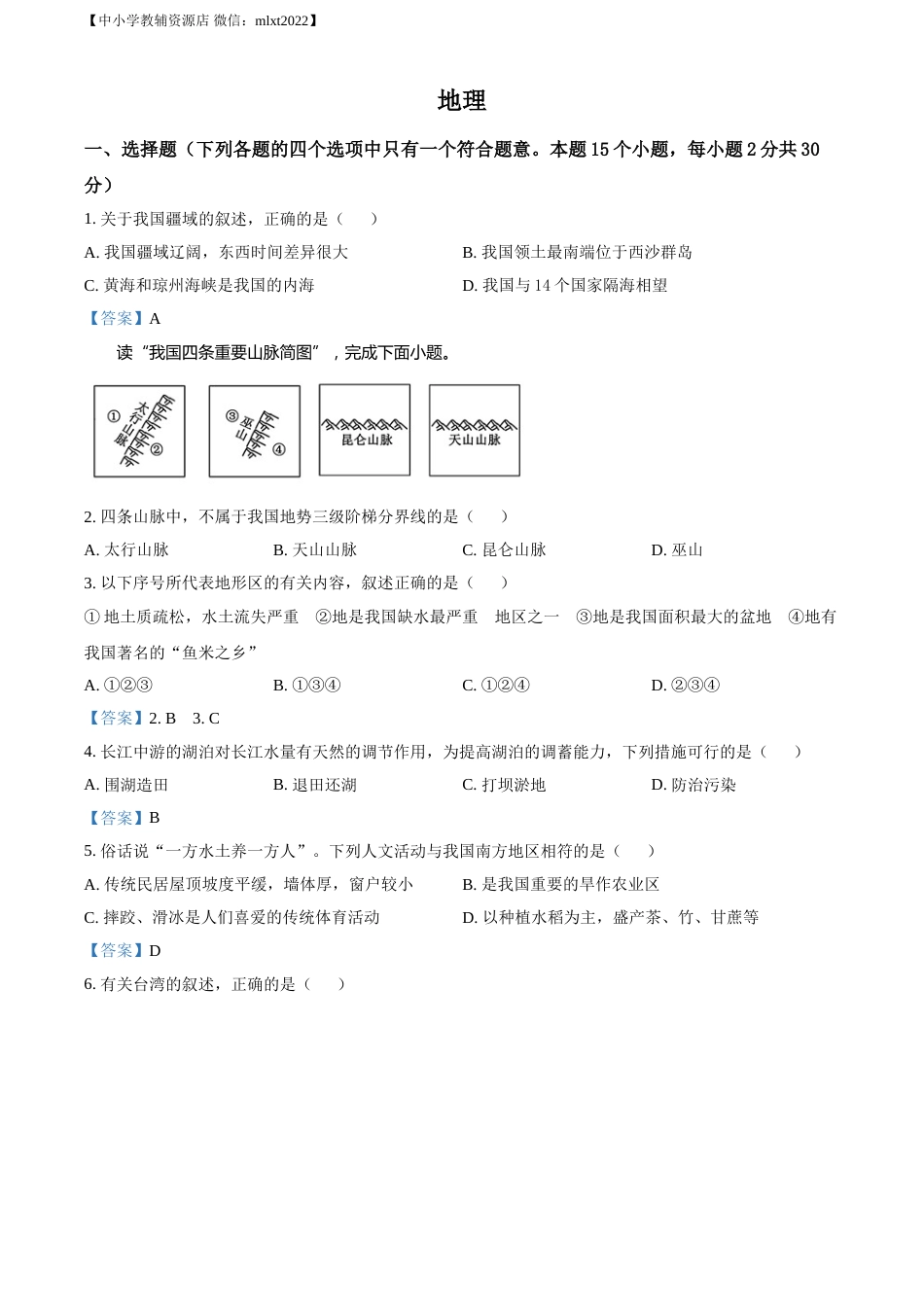 内蒙古自治区呼伦贝尔、兴安盟2021年中考地理真题及答案.doc_第1页