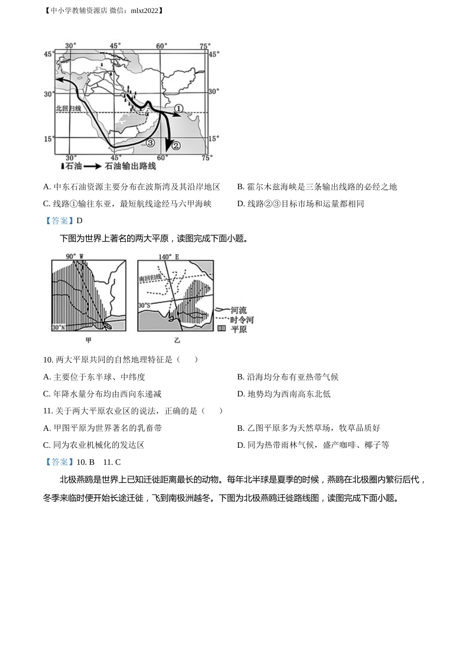 内蒙古自治区呼伦贝尔、兴安盟2021年中考地理真题及答案.doc_第3页