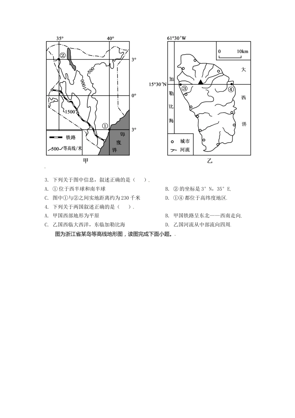 内蒙古自治区鄂尔多斯市2021年中考地理真题（原卷版）.doc_第2页