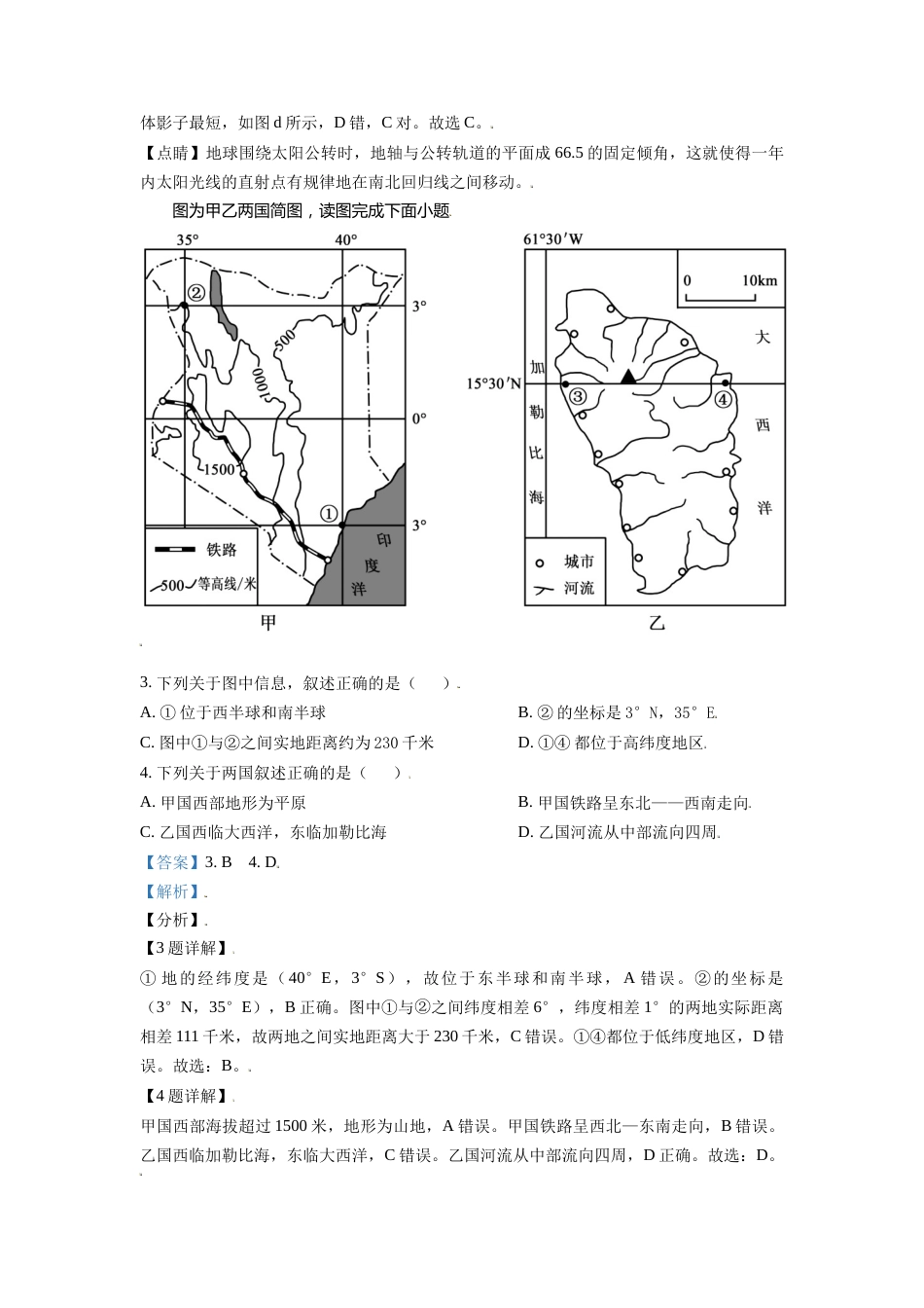 内蒙古自治区鄂尔多斯市2021年中考地理真题（解析版）.doc_第2页