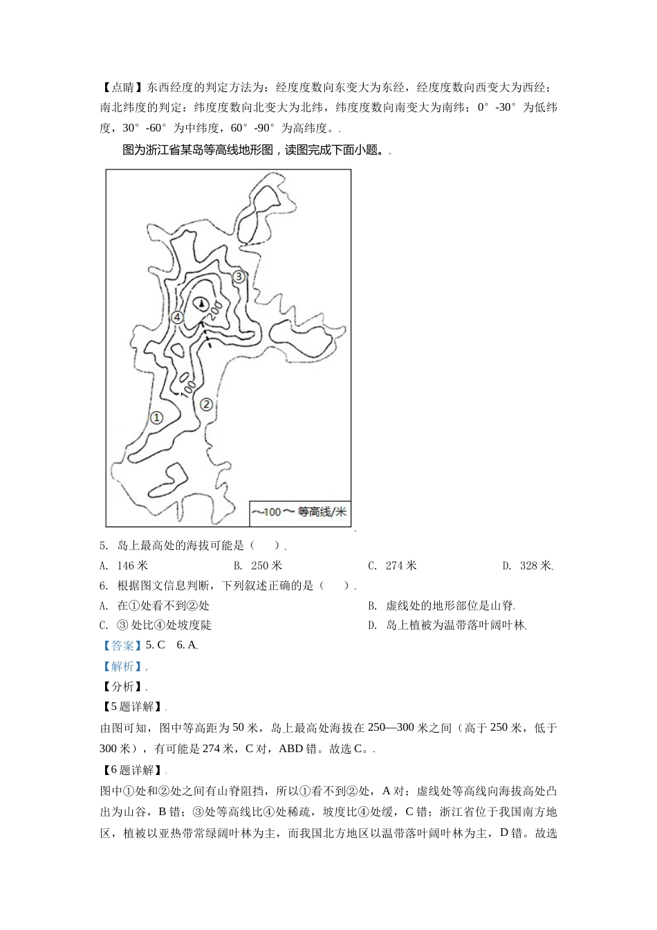 内蒙古自治区鄂尔多斯市2021年中考地理真题（解析版）.doc_第3页