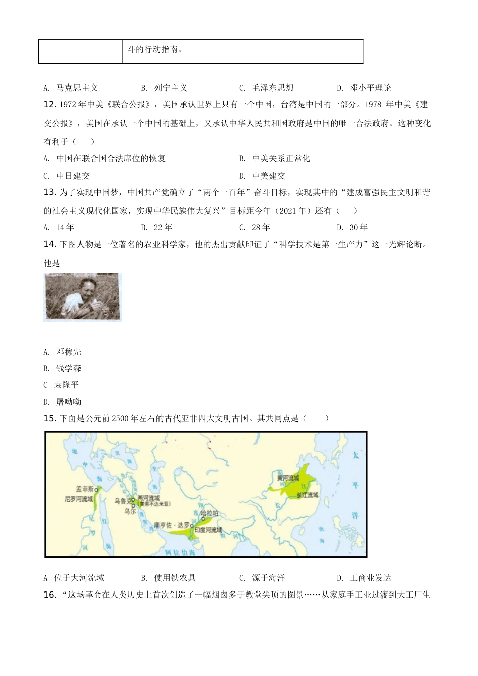 内蒙古自治区赤峰市2021年中考历史试题（原卷版）.doc_第3页