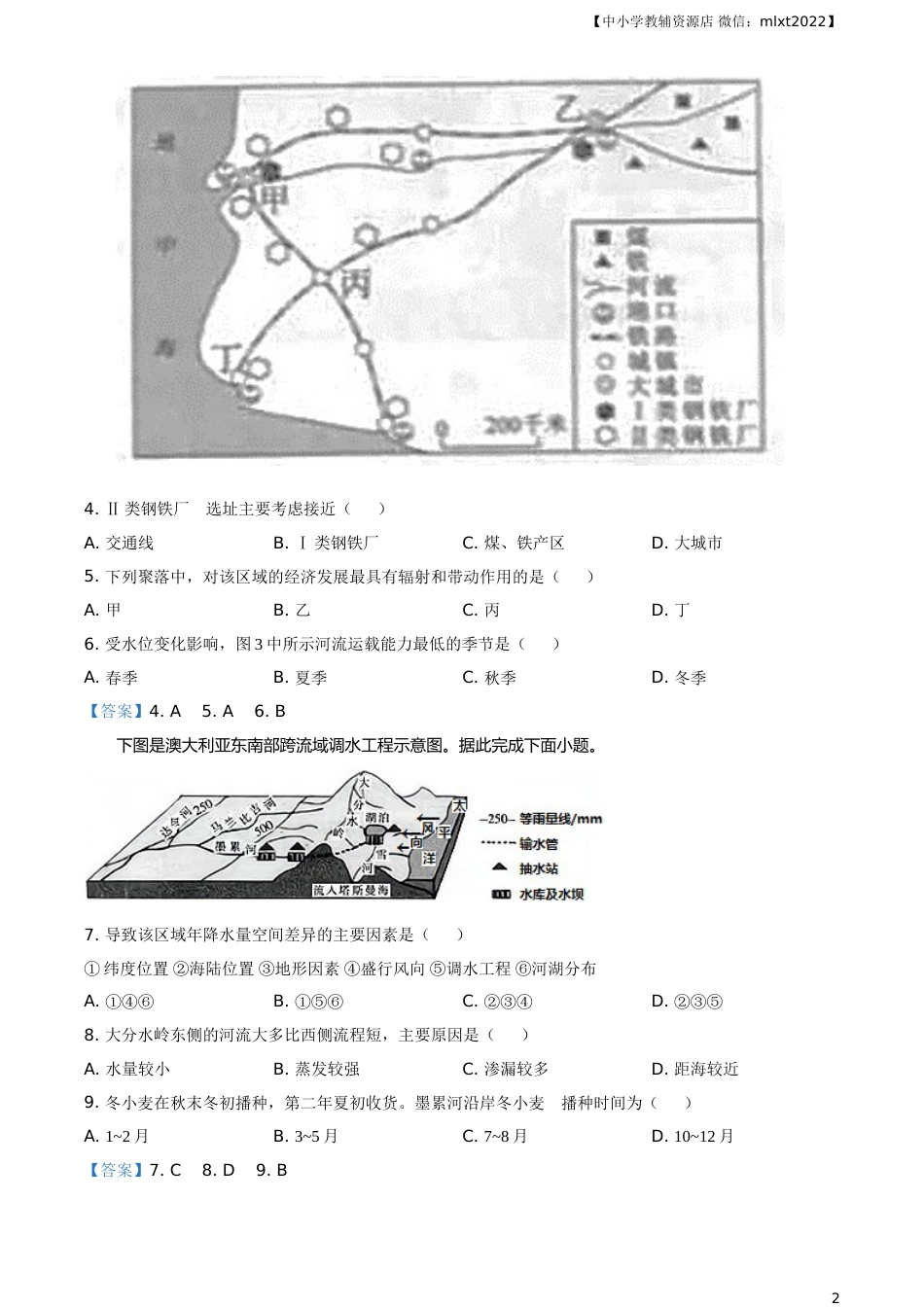 内蒙古自治区包头市2021年中考地理真题及答案.doc_第2页