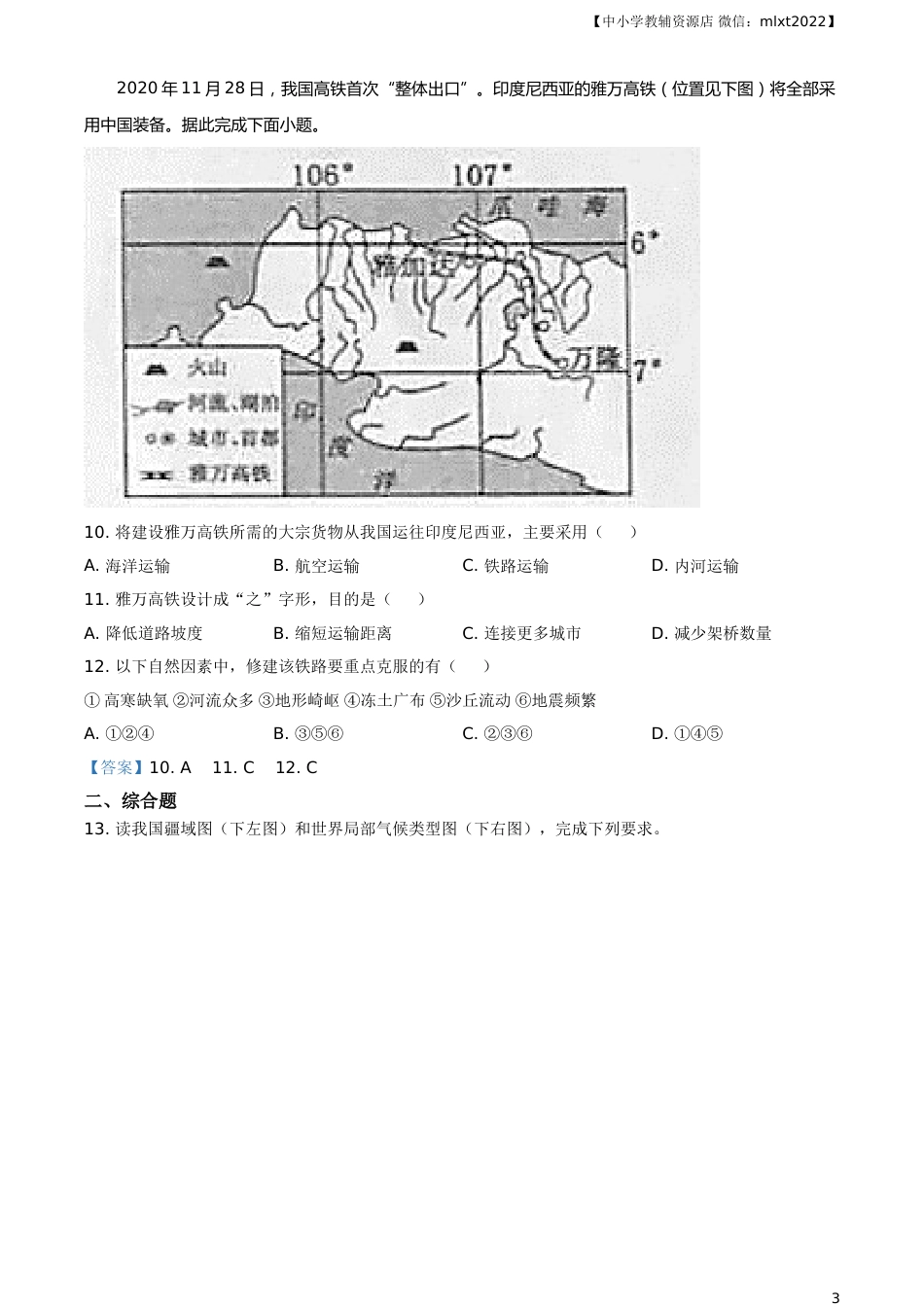 内蒙古自治区包头市2021年中考地理真题及答案.doc_第3页
