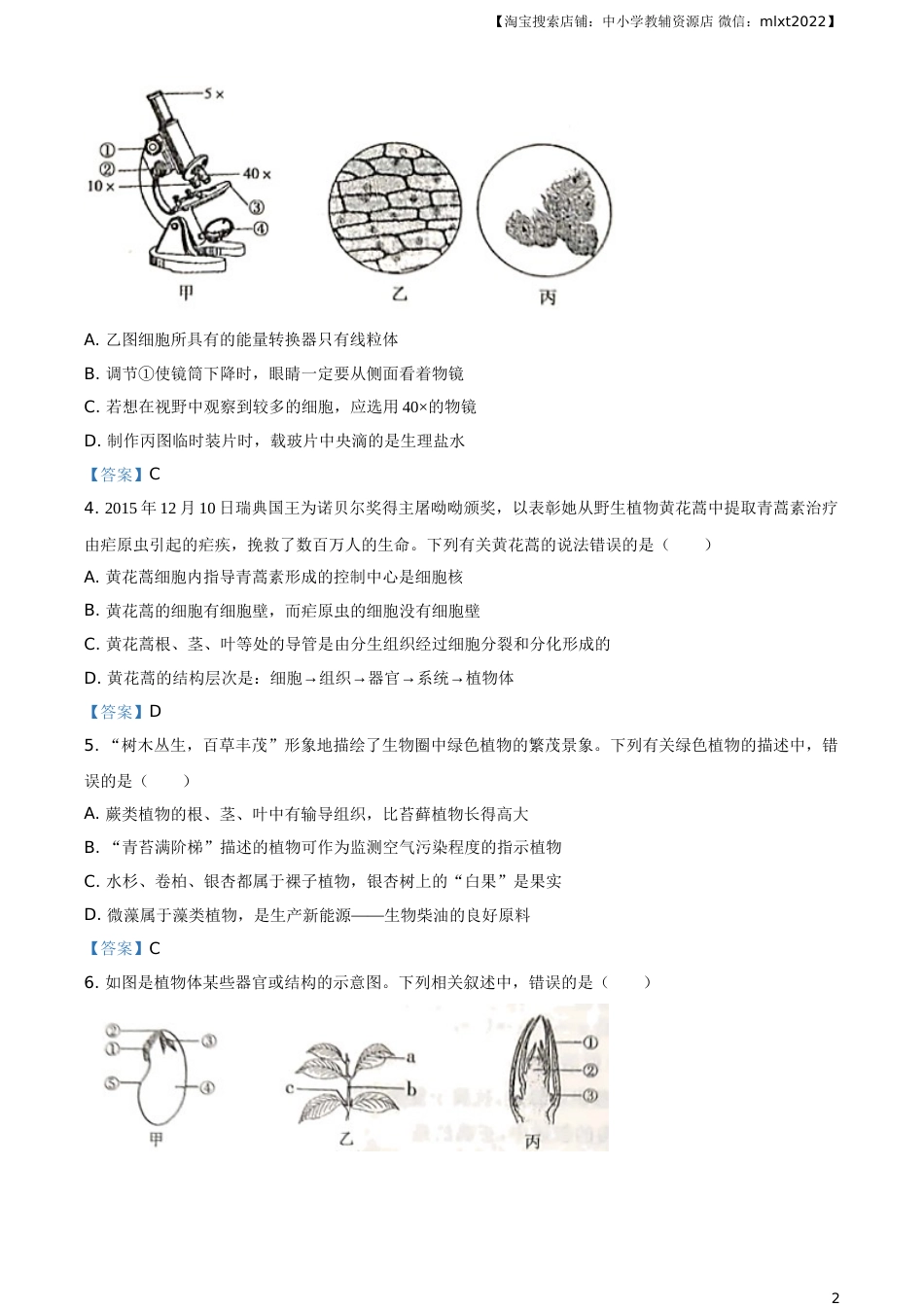 内蒙古通辽市2021年中考生物试题.doc_第2页