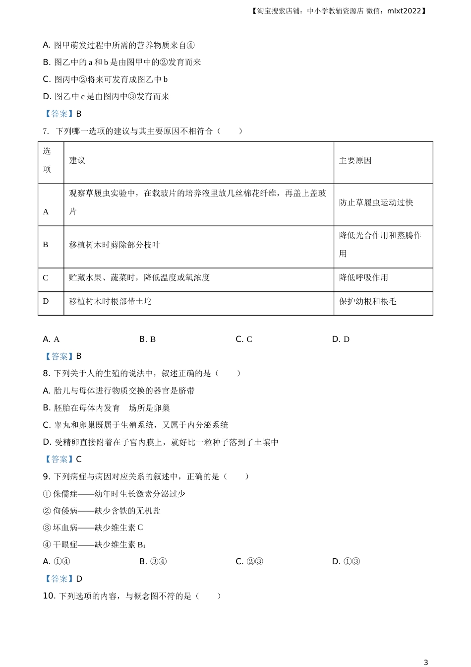 内蒙古通辽市2021年中考生物试题.doc_第3页