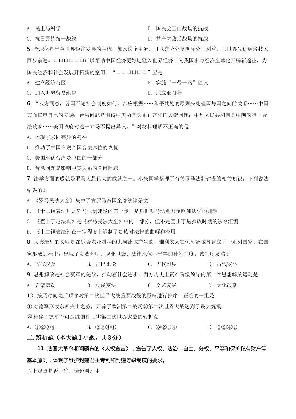 内蒙古通辽市2021年中考历史试题（原卷版）.doc_第2页