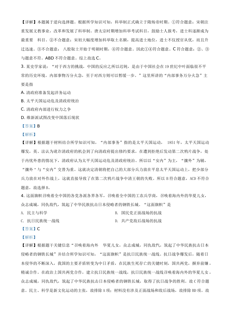内蒙古通辽市2021年中考历史试题（解析版）.doc_第2页