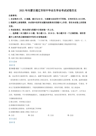 内蒙古通辽市2021年中考历史试题（解析版）.doc