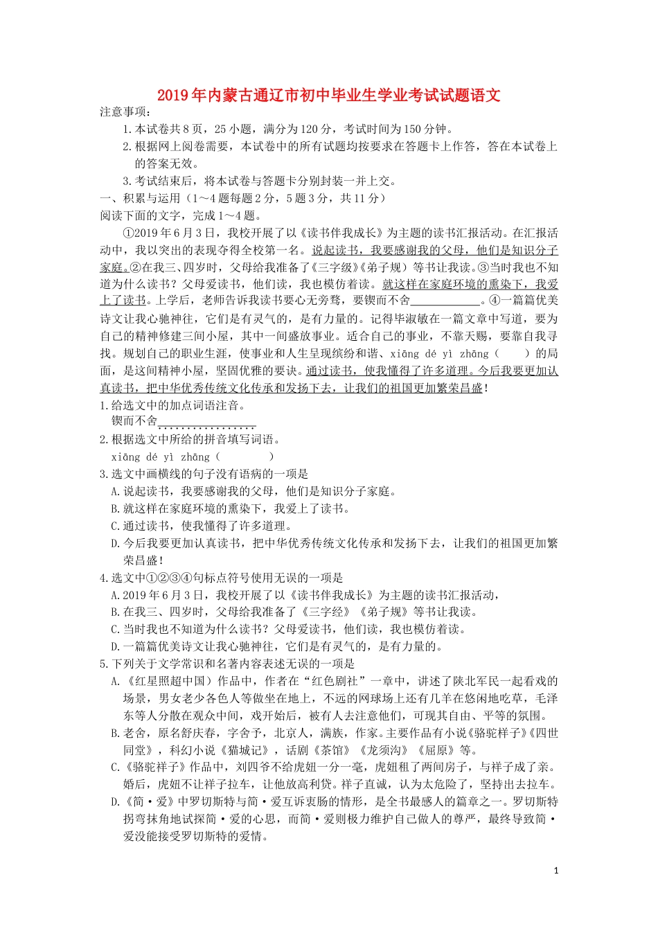 内蒙古通辽市2019年中考语文真题试题.doc_第1页