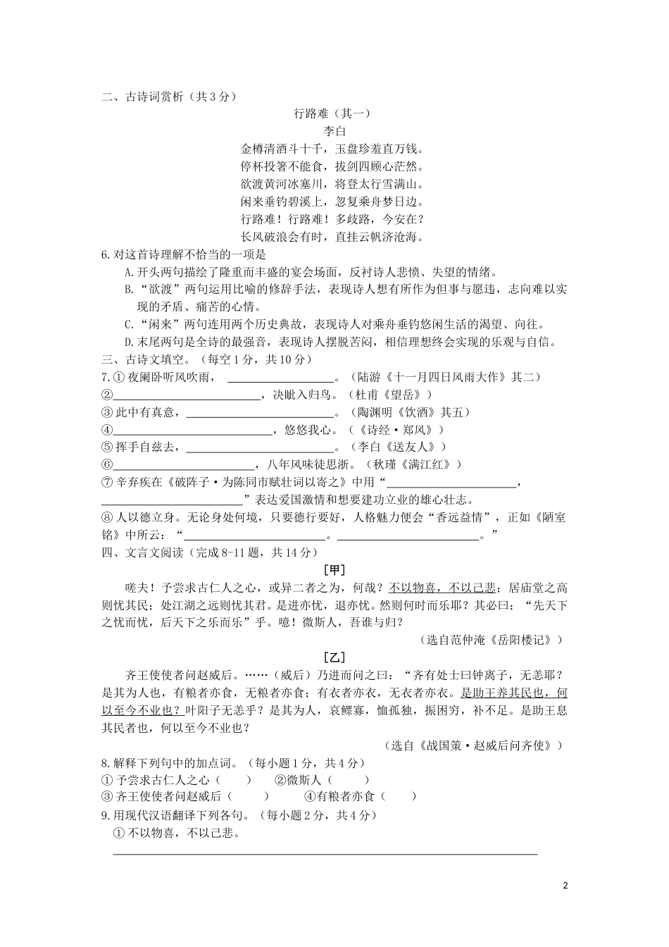 内蒙古通辽市2019年中考语文真题试题.doc_第2页