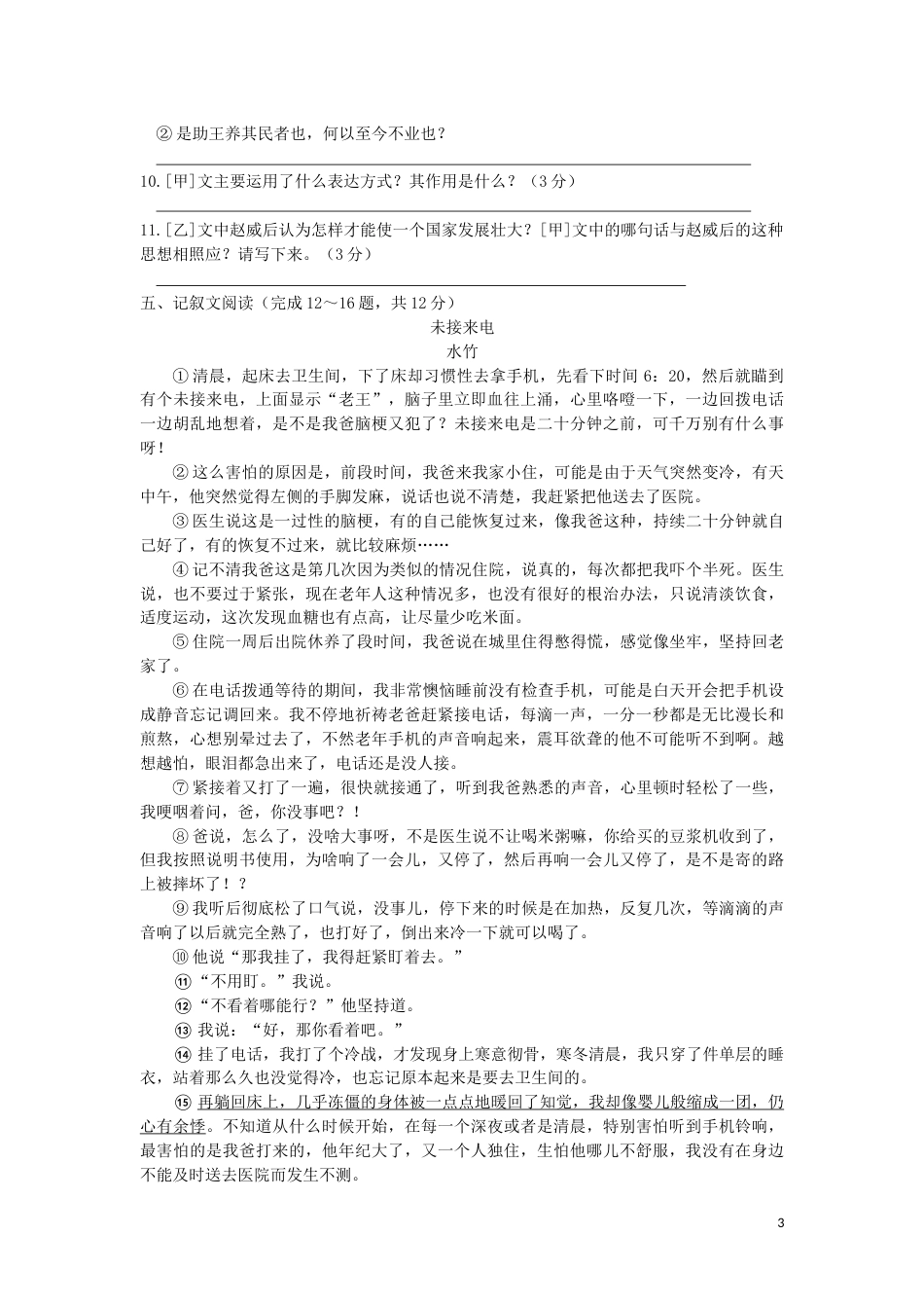 内蒙古通辽市2019年中考语文真题试题.doc_第3页