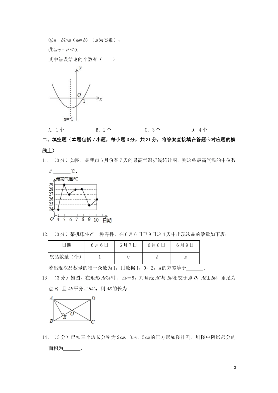 内蒙古通辽市2019年中考数学真题试题（含解析）.doc_第3页