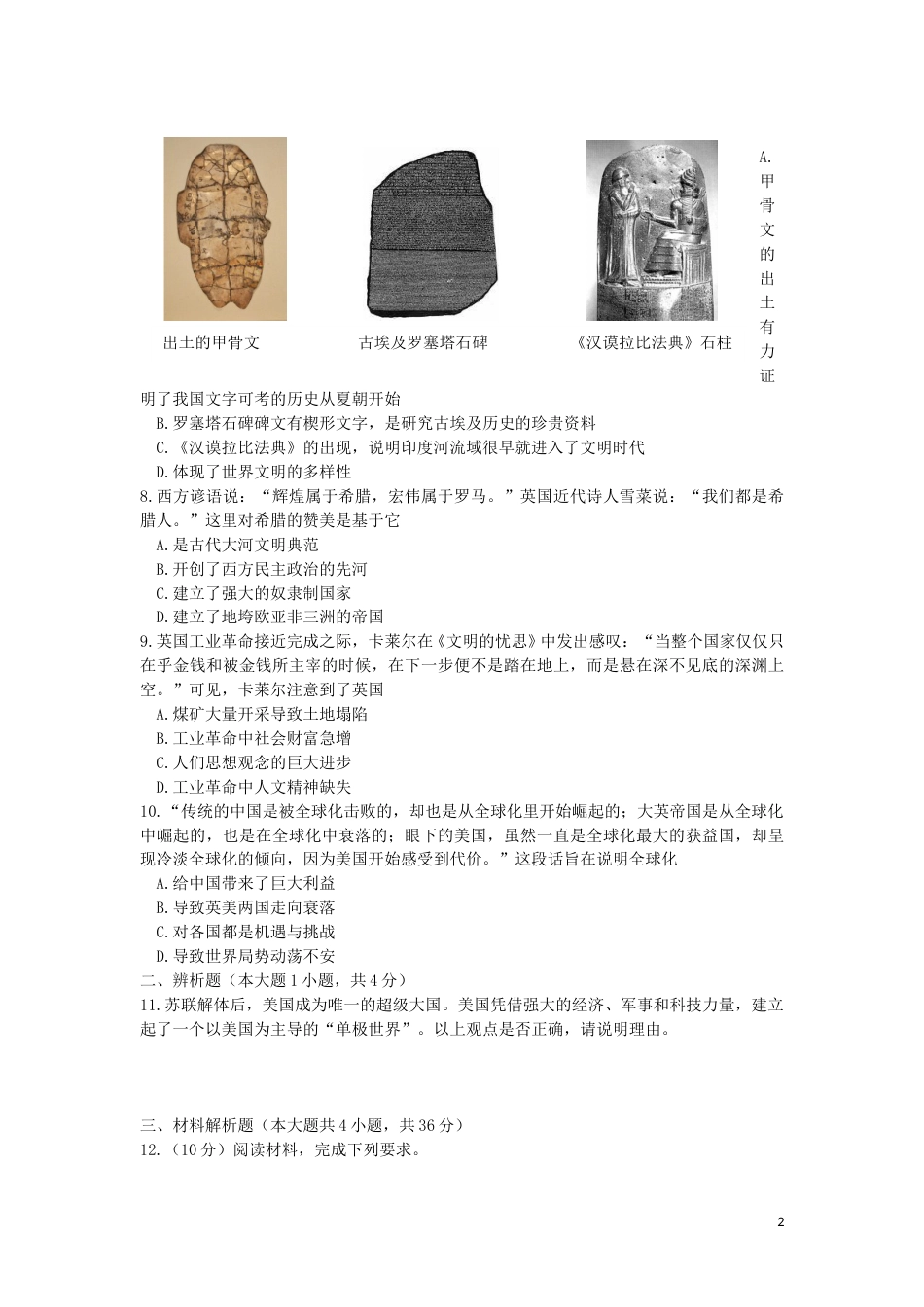 内蒙古通辽市2019年中考历史真题试题.doc_第2页